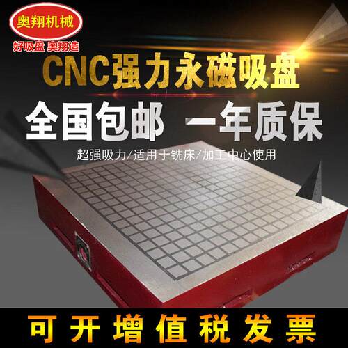 cnc强力永磁吸盘加工中心吸盘电脑锣吸盘磁盘方格吸盘铣床吸盘