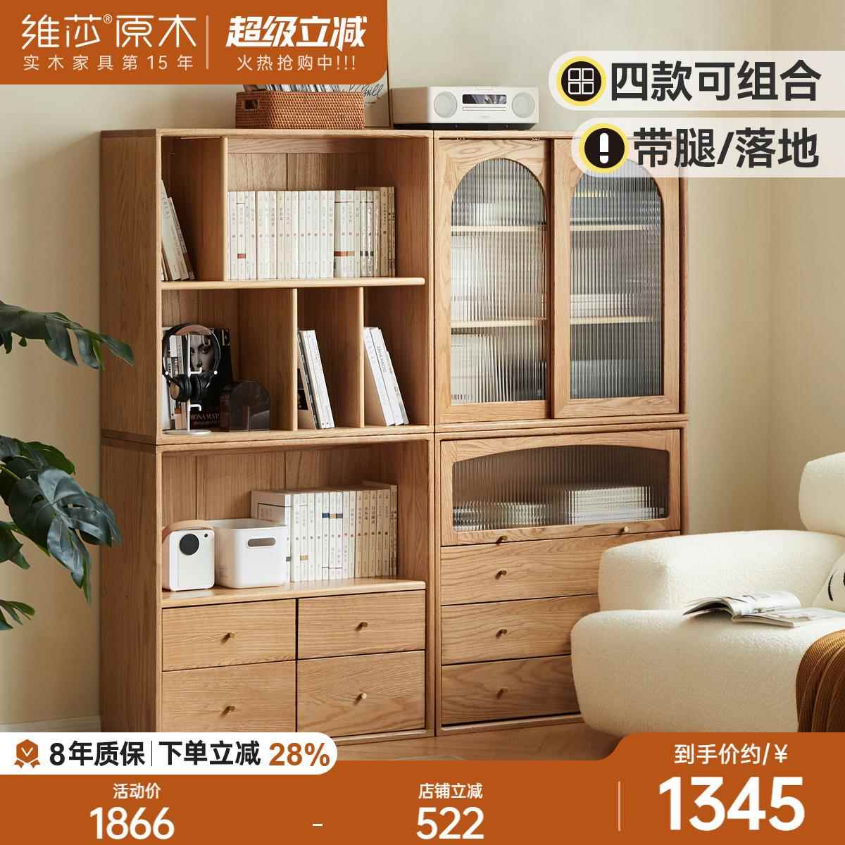 维莎实木书柜小户型客厅收纳柜现代简约展示柜橡木自由组合书架