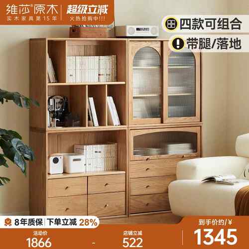 维莎实木书柜小户型客厅收纳柜现代简约展示柜橡木自由组合书架