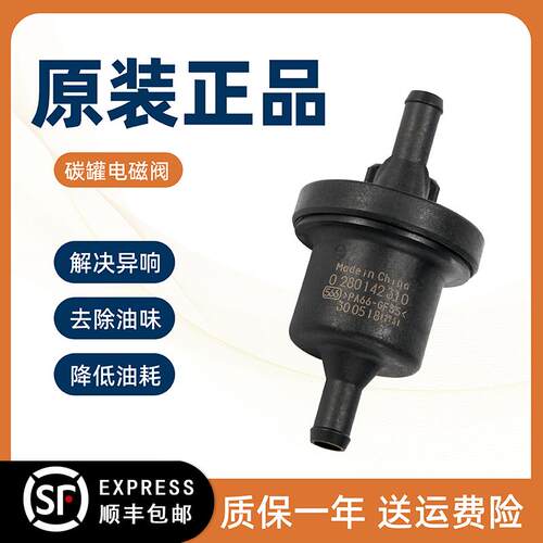 适用于北汽威旺306 205 M20M30 307 206 S50M50FM35M60碳罐电磁阀
