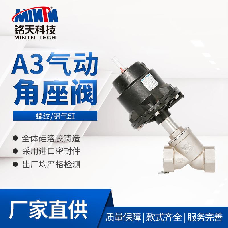 直供MINTN螺纹气动角座阀EPS泡塑铝合金气缸角座阀铝气缸