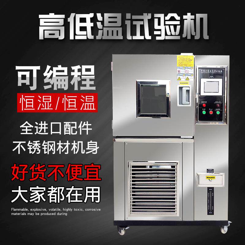 试验箱高低温老实验化箱冷热交变试验机电热干燥箱冲击测试箱