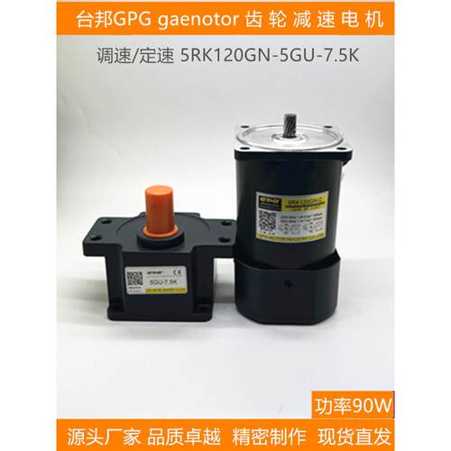 泰邦Gpg减速机电机调速变频转矩正反转电机5Rk120Gn-5Gu-3K带耳