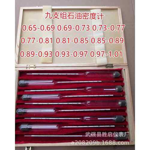 石油密度计九支组(0.65-1.01)液体密度计密度计汽油柴油密度计