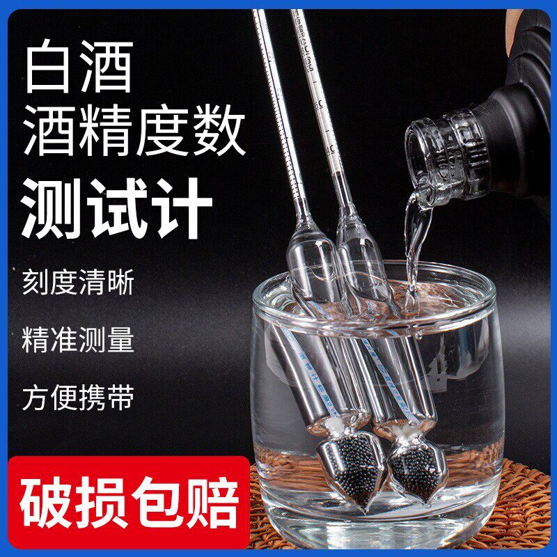 量酒度数器白酒精度数测计高精度测酒精含量测试仪酿酒专用测酒精