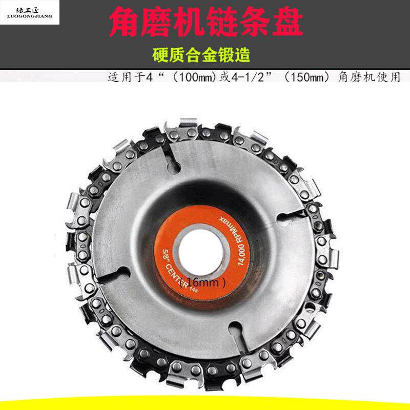角磨机链条盘 4英寸合金角磨机用链条盘木材开槽锯片 切割片木工