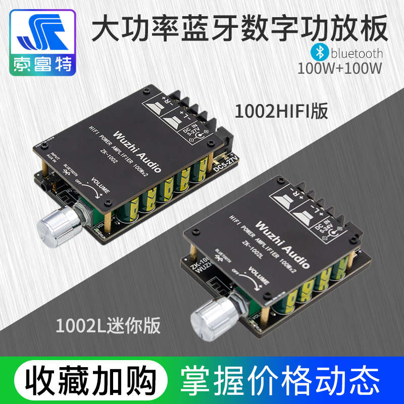 大功率蓝牙数字功放板2.0双声道50W80W100W高保真立体声5.0蓝牙