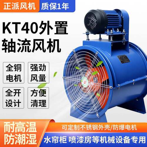 kt40轴流风机低噪音外置电机皮带式工业除尘排烟喷漆房管道通风机 - 封面