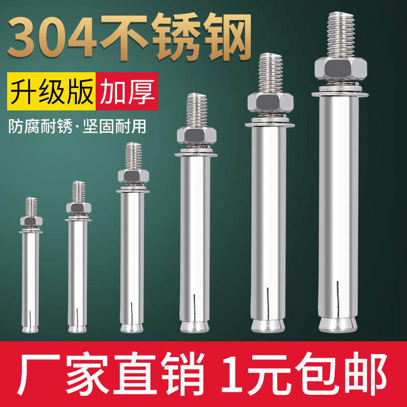 304不锈钢膨胀螺丝螺栓M6M8M10水泥墙加长打入式爆炸拉爆内膨胀钉