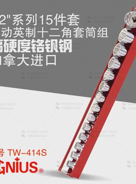 天赋GENIUS进口工具1/2系列15件套手动英制十二角套筒组TW-414S