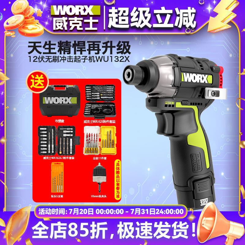威克士无刷锂电冲击起子机 WU132X专业电动螺丝刀 12V大扭力手持