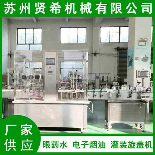 厂家供应全自动眼药水灌装旋盖机，2-20毫升口服液灌装旋盖机