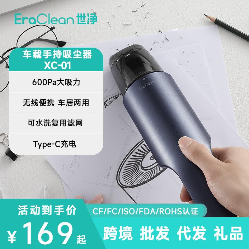 EraClean世净XC01车载迷你吸尘器小型大吸力无线充电车载吸尘机