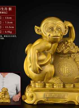 正品铜猴子摆件黄猴生肖客居厅家酒柜工艺铜品猴鼠龙三合摆设大号