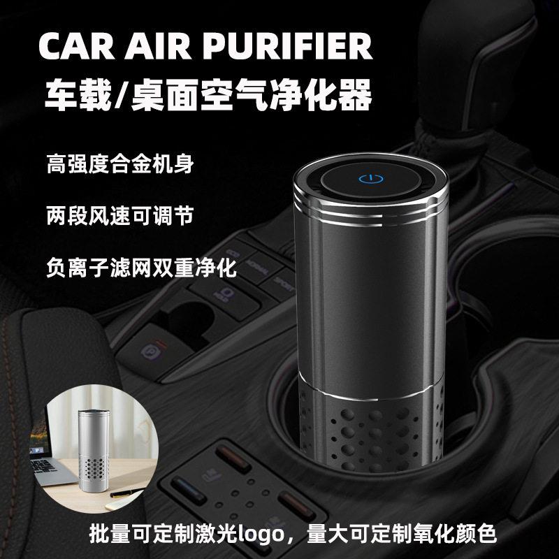 金属负离子车载空气净化器汽车桌面空气清新机除甲醛除异味加logo