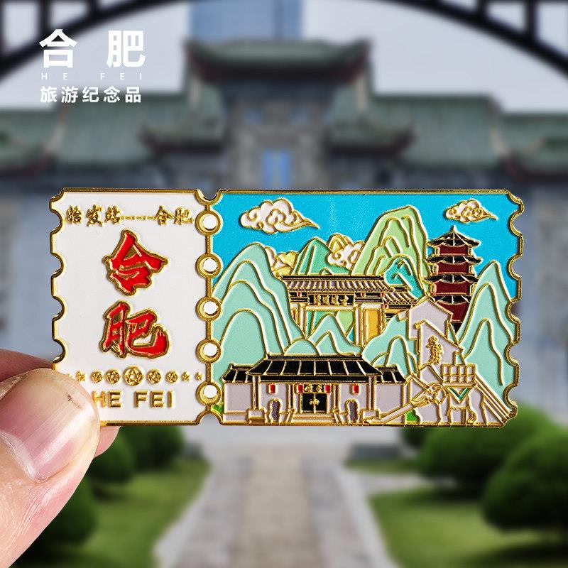 安徽合肥金属票根冰箱贴旅游景色三河古镇巢湖风景区纪念礼品磁贴