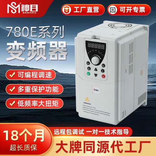 神目780E系列1.5KW-22KW风机水泵三相矢量通用变频器控制器节能
