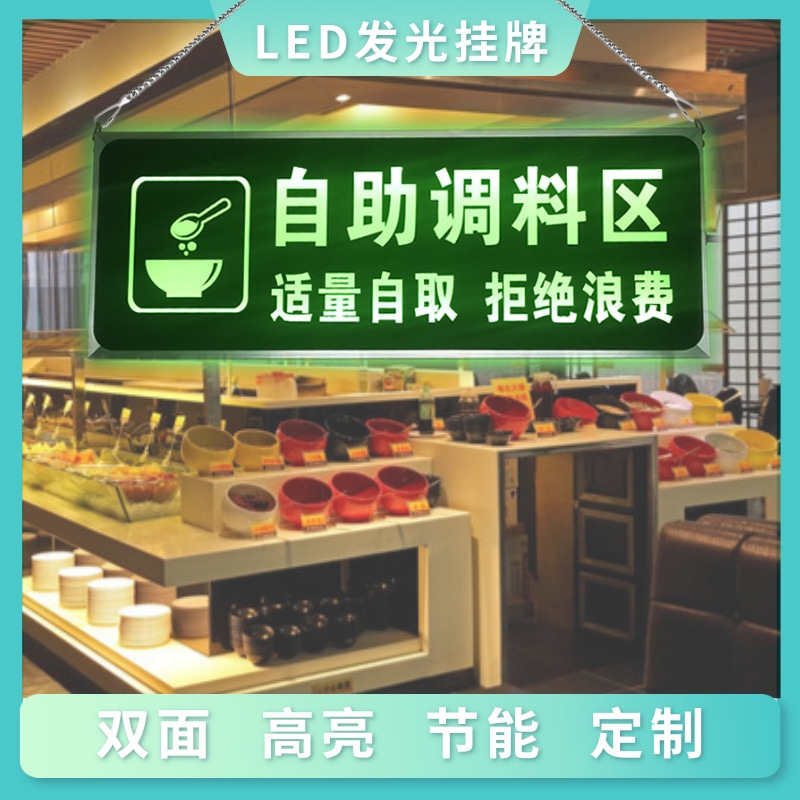 自助调料区指示牌定制发光小料蘸料台火锅店餐厅铝合金灯箱标识牌