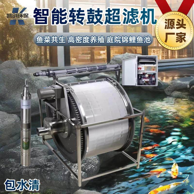 智能下沉式微滤机室户外庭院锦鲤鱼池水循环过滤养殖鱼便分离机