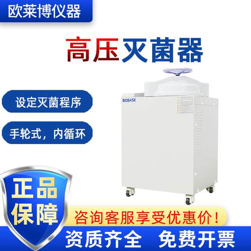 博科BKQ-B50IIBKQ-B75IIBKQ-B100IIBKQ-B120II高压蒸汽灭菌锅