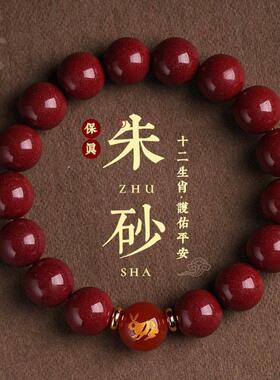 蛇年本命年朱砂手链女朱砂十二生肖手串男送礼物小众