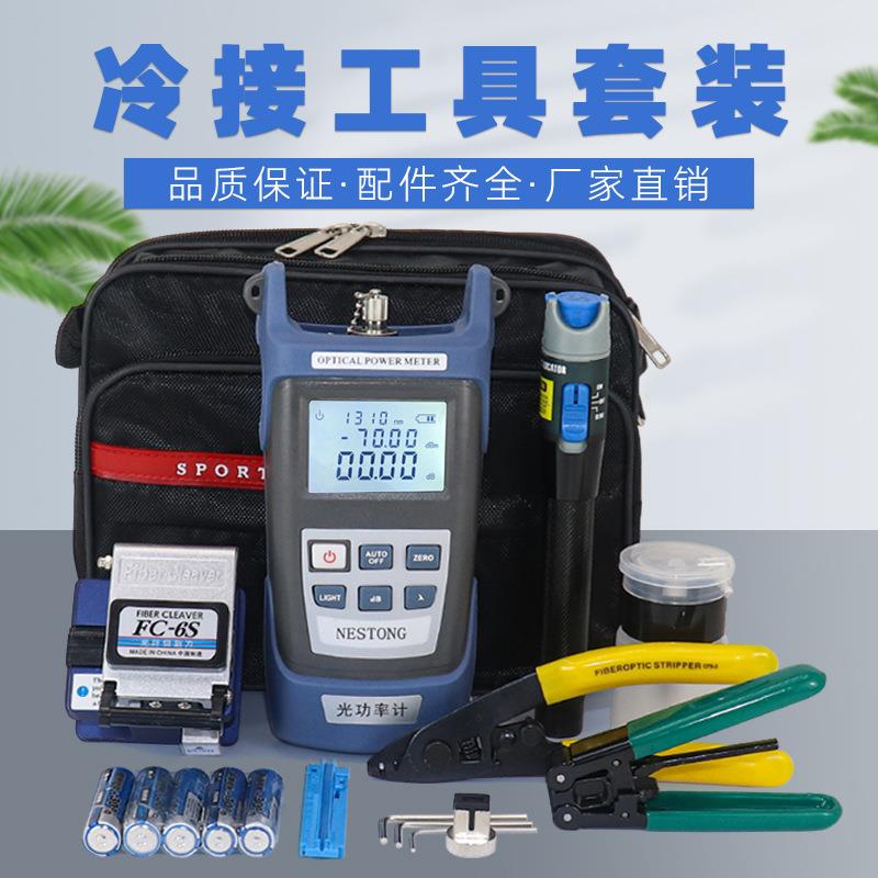 冷接工具套装包光纤切割刀光功率计红光笔剥线钳米勒钳FTTH
