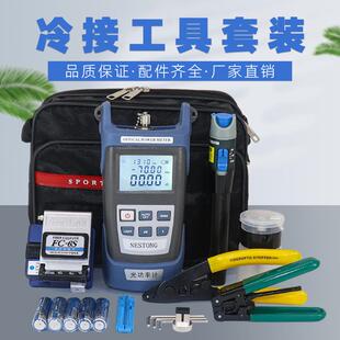 冷接工具套装包光纤切割刀光功率计红光笔剥线钳米勒钳FTTH