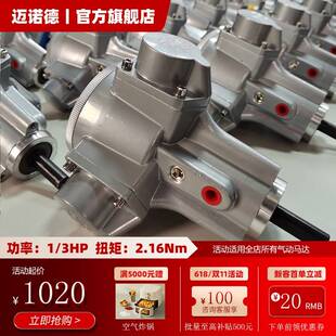 迈诺德活塞式 气动马达H030 3HP工业级防爆厂家直销 IEC功率1