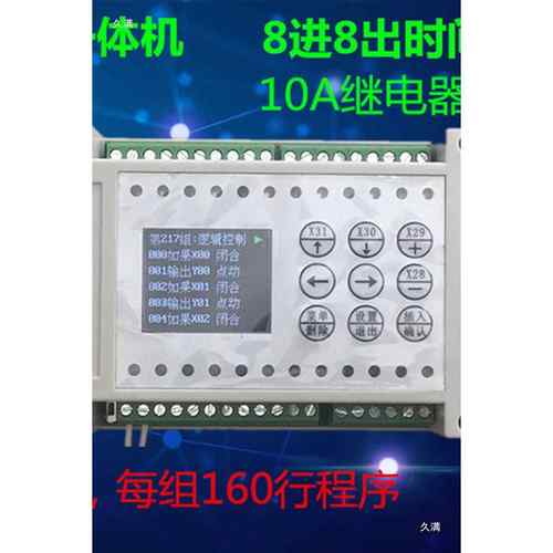 8进器8出8路编多路时间继电可程控制1台：12-器环定循时开关简易P