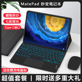 适用华为平板MatePad11妙控键盘Air保护套2023款荣耀v8pro/7/9触控键盘SE10.4寸保护壳x6蓝牙鼠标一体带笔槽