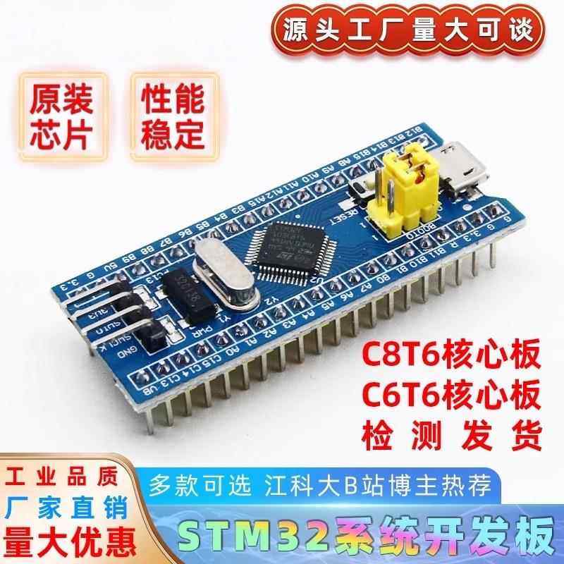 原装STM32F103C8T6核心板开发板单片机小系统板入门板焊好未焊