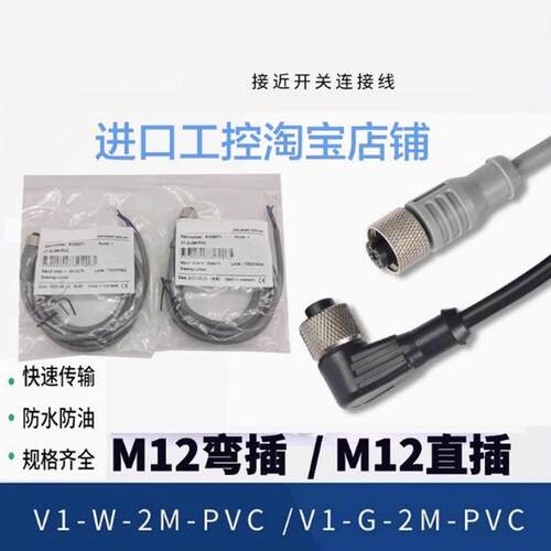 接近开 关M12连接线 线4针V1-G-2M/5M-PVC V1-W-2M-PVC 10M 20M