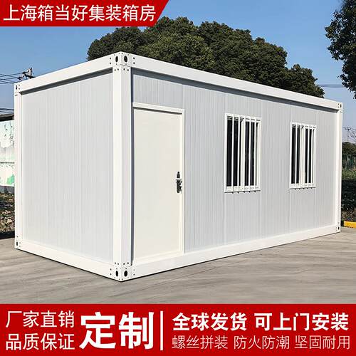 集装箱移动房办公室简易组装可拆卸住人房子带卫生间工地活动板房