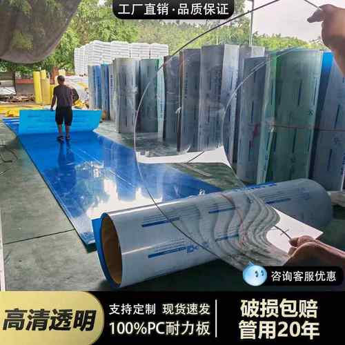 pc耐力板全透明雨棚板有机玻璃塑料板屋顶阳台遮阳防风阳光板挡板
