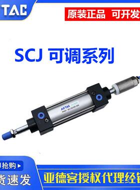 亚德客可调行程气缸SCJ32/40/50/63/80/100*25X50X75X100X150X200