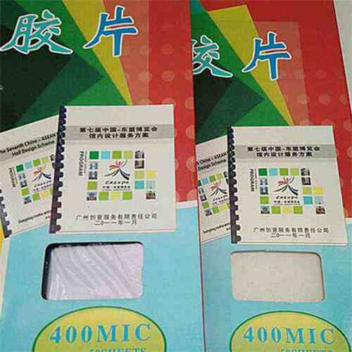 装订a4塑料pvc封皮pvcpp塑料pp胶片片材质a3磨砂透明面纸a3封片材