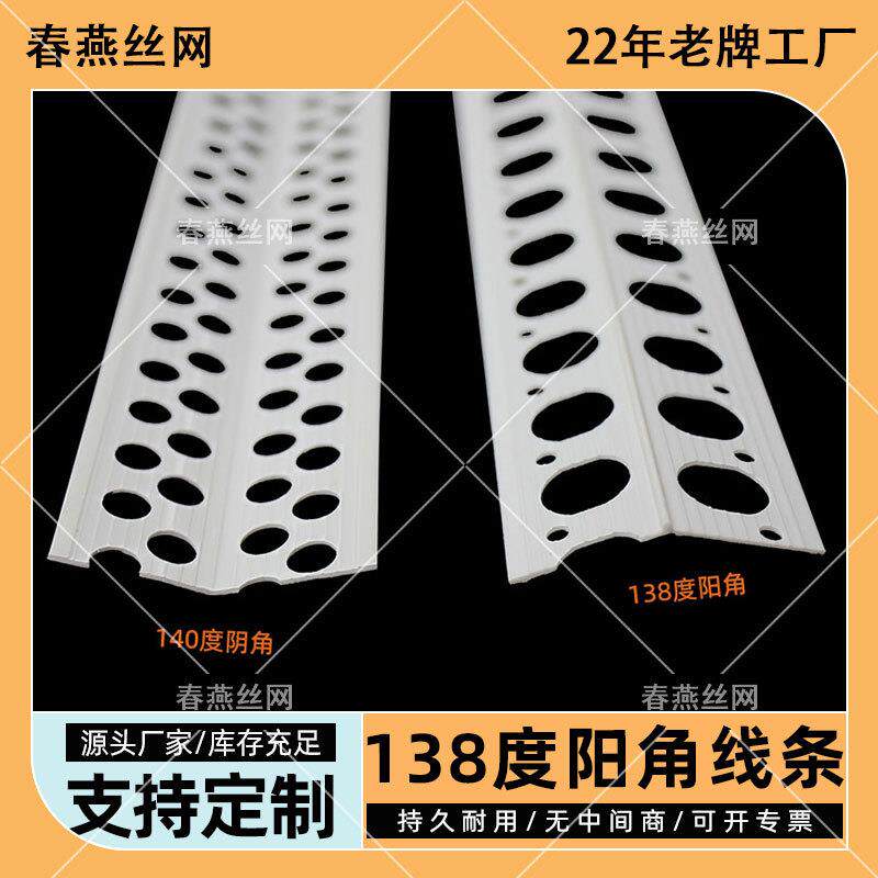 135度大阳角八字阳角护角条140度阴阳角线138度塑料角油漆刮腻子