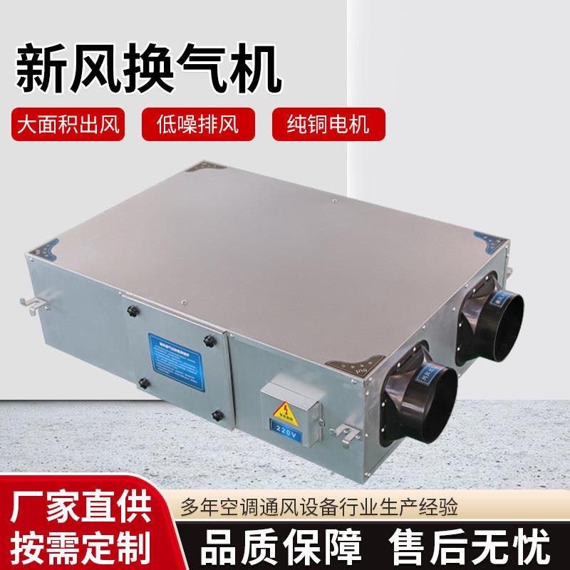 双向流新风换气机全热交换新风系统悬吊式天花板式全屋净化新风换