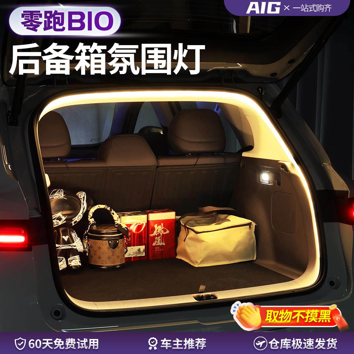 适用于零跑B10改装后备箱灯气氛灯露营灯装饰灯汽车内饰用品配件图片
