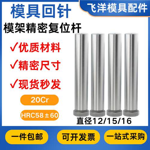 精密模具标准回针覆位杆顶针推杆回顶针回程杆反杆标准模架塑胶模