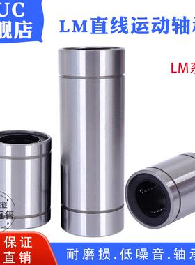 直线轴承LM3 4 5 6 8 10 12 16 20 25 30 35 40 50 60 80UU滑动