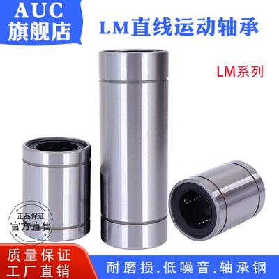 直线轴承LM3 4 5 6 8 10 12 16 20 25 30 35 40 50 60 80UU滑动