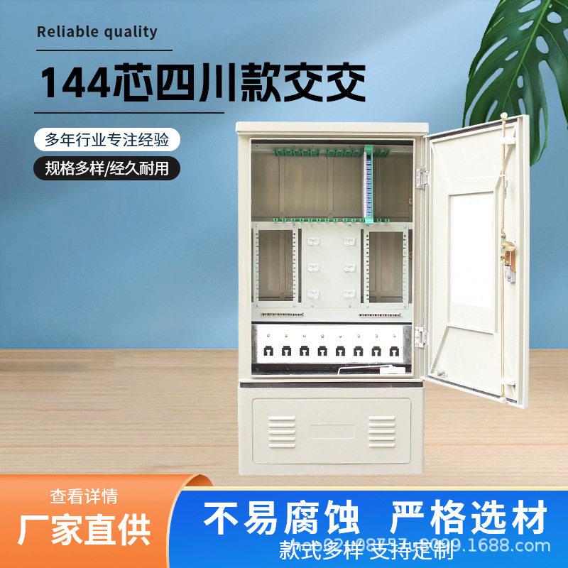 144芯定制款光交箱室外防水光缆交接箱144芯光纤配线柜光缆交接箱