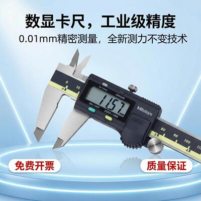 Mitutoyo三丰数显卡尺高精度工业级不锈钢0.01数显游标卡尺高精度