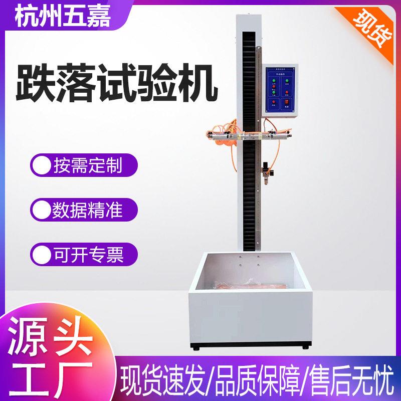 手机自由跌落定向跌落测试机电池小物件产品受控跌落试验机