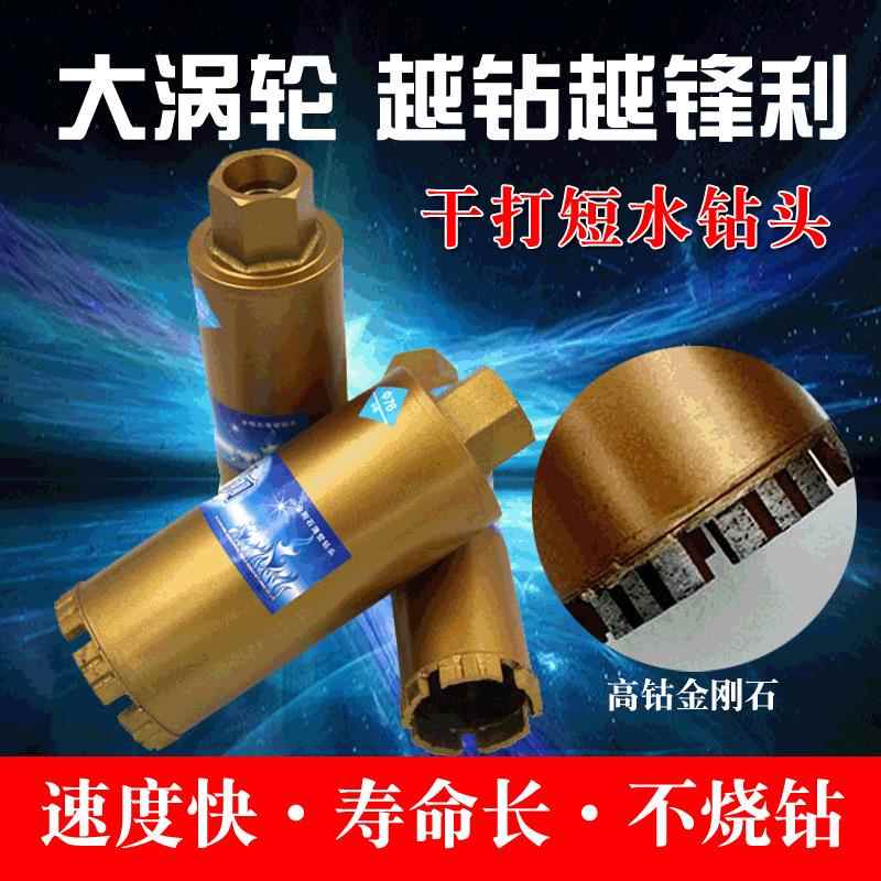 锋刃牌金刚石短水钻头混凝土楼板电锤鹅卵石材钻头墙壁暗线盒开孔