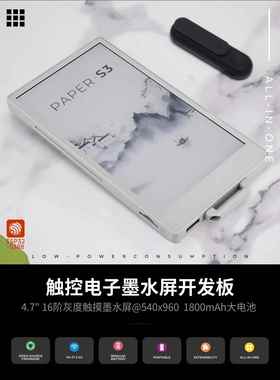 M5Stack Papers3触摸低功耗4.7数字墨水屏幕开发板Esp32S3预售