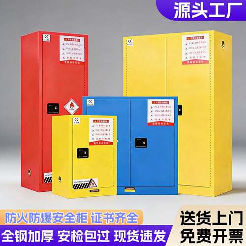 工业防爆柜危化品储存柜危险品化学品安全柜酒精油漆柜防火防爆箱