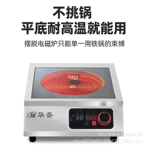 华杏新款3500W商用电陶炉非电磁炉爆炒家用大功率台式不挑锅平面