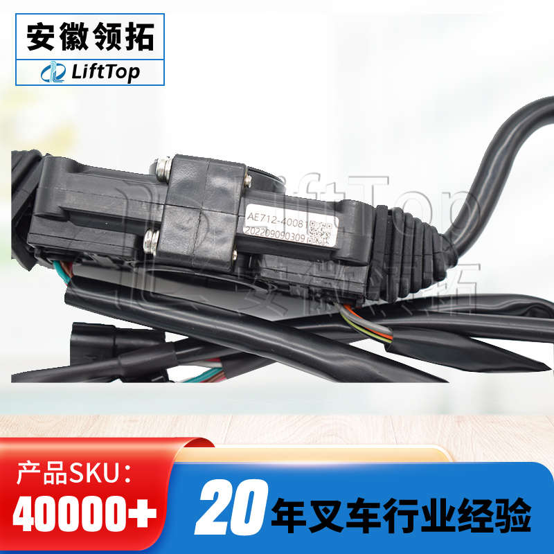 合力电车组合开关AE712-40081新款H3系列1-2.5T调速功能方向灯光